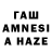 ГАШ hashish Tim Willoughby